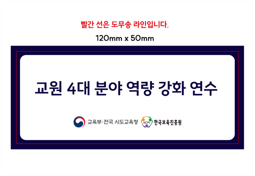 교육청 세면파우치 제작·납품 과정 4